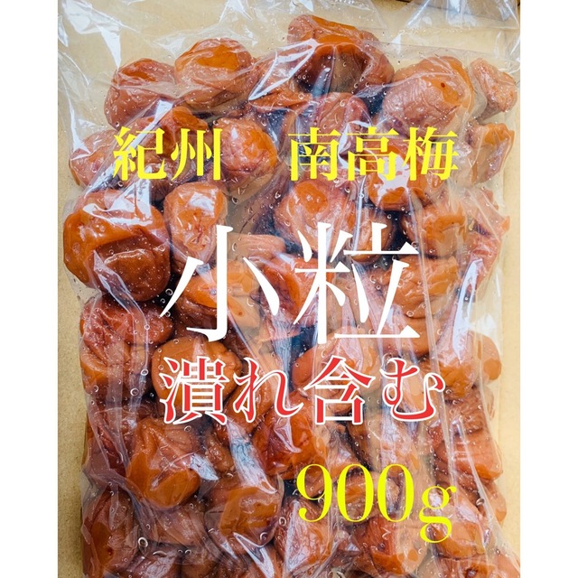 小粒　南高梅 はちみつ梅 900グラム 食品/飲料/酒の加工食品(漬物)の商品写真