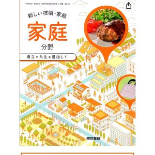 家庭科教科書　中学校　新品(語学/参考書)