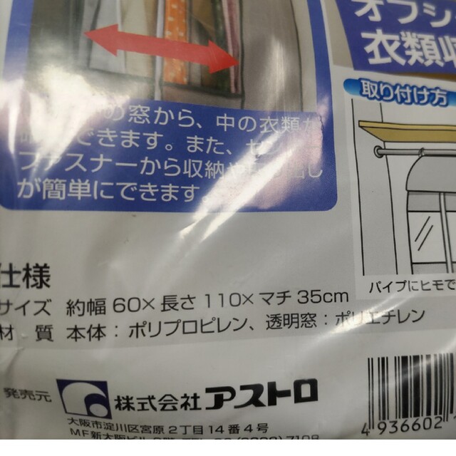 いくら様用　クローゼット　衣装カバー　S　長さ　110cm インテリア/住まい/日用品の収納家具(押し入れ収納/ハンガー)の商品写真