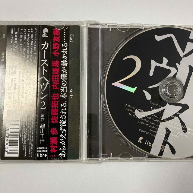 BLCD ドラマCD カーストヘヴン2 緒川千世