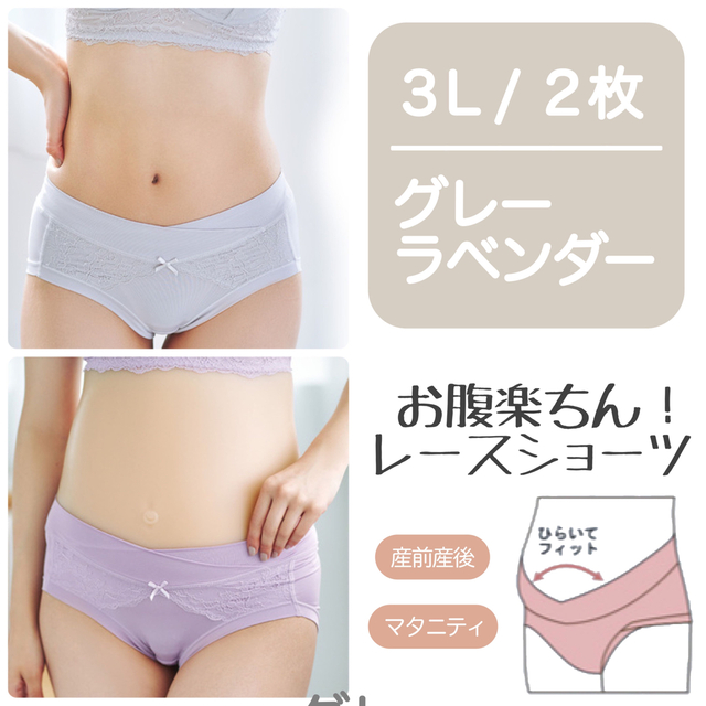 Rosemadame(ローズマダム)のグレー ラベンダー 3L 2枚セット お腹楽ちん 産前産後 レース ショーツ キッズ/ベビー/マタニティのマタニティ(マタニティ下着)の商品写真