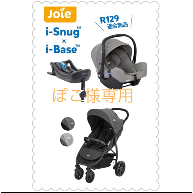 Joie (ベビー用品)(ジョイー)のjoie トラベルシステム③ キッズ/ベビー/マタニティの外出/移動用品(自動車用チャイルドシート本体)の商品写真