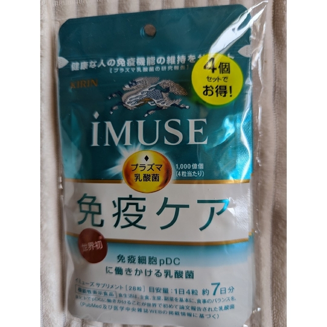 キリン(キリン)のiMUSE　免疫ケア　7日分　4個set コスメ/美容のコスメ/美容 その他(その他)の商品写真