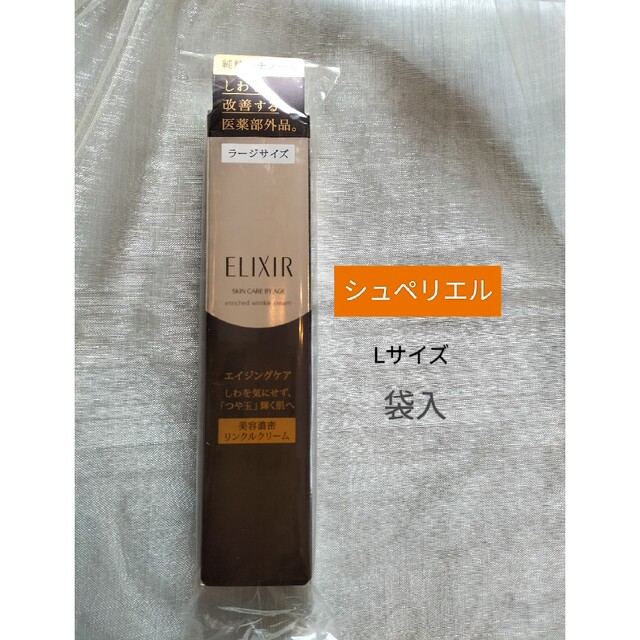 ELIXIR SUPERIEUR（SHISEIDO） - エリクシール エンリッチド リンクル ...