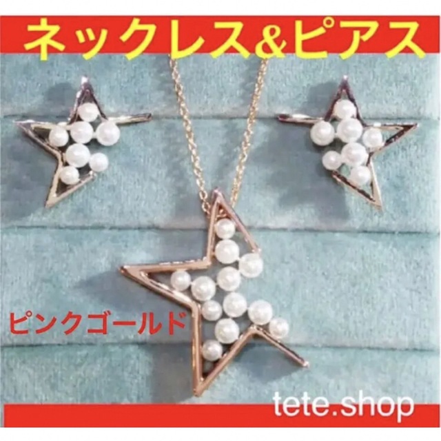 最高級スター SONAダイヤモンド パール コメット ネックレス ピアス | フリマアプリ ラクマ