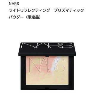 ナーズ(NARS)のNARS ライトリフレクティング プリズマティックパウダー(フェイスパウダー)