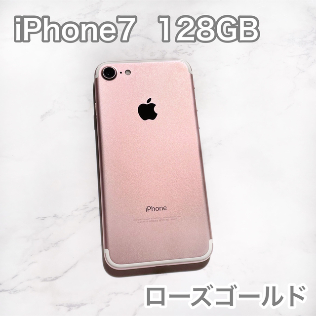 iPhone 7 ローズゴールド 128GB(au)