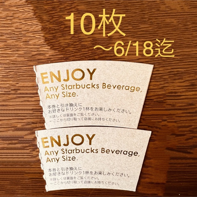 Starbucks(スターバックス)のスターバックス ドリンクチケット10枚 チケットの優待券/割引券(フード/ドリンク券)の商品写真