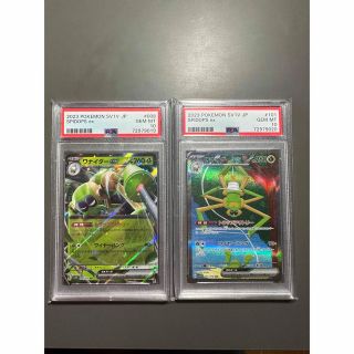 ポケモン(ポケモン)のワナイダー sar PSA10   連番セット(シングルカード)