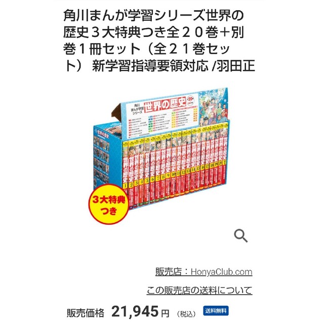 匿名配送】角川まんが学習シリーズ 世界の歴史 3大特典つき全20巻