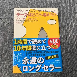 チーズはどこへ消えた？(その他)