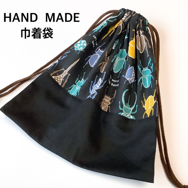 黒カブトムシクワガタ 巾着袋 ( 体操着袋 給食袋 着替え袋 www.pefc.com.uy
