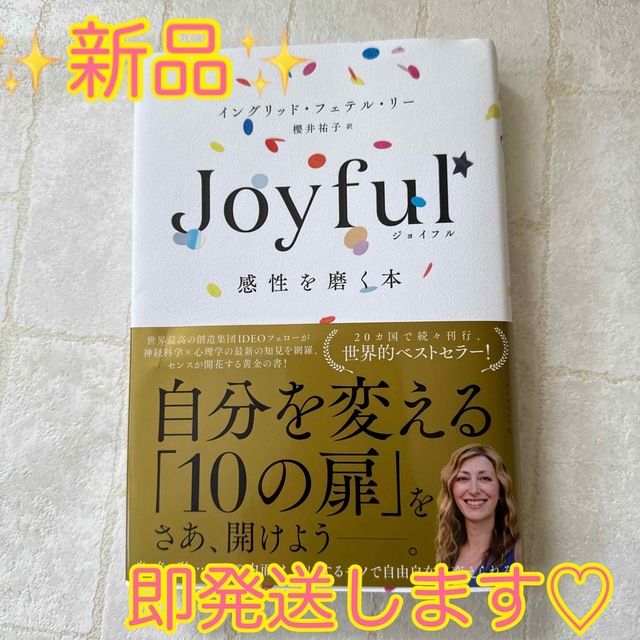 ダイヤモンド社(ダイヤモンドシャ)の✨新品✨　Ｊｏｙｆｕｌ感性を磨く本 エンタメ/ホビーの本(趣味/スポーツ/実用)の商品写真