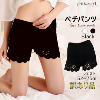 訳ありペチパンツ(ブラック)ショートパンツインナータップパンツ裾レース新品(その他)
