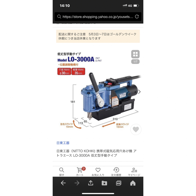 日東工器携帯式磁気応用穴あけ機 アトラエース LO-3000A 【30%OFF