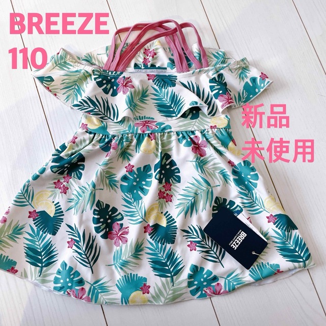 新品未使用　BREEZE 水着　110 キッズ/ベビー/マタニティのキッズ服女の子用(90cm~)(水着)の商品写真