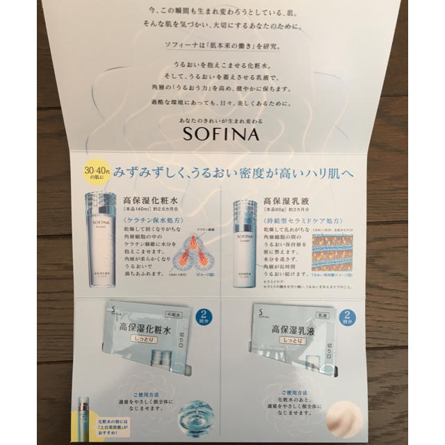 SOFINA(ソフィーナ)のSOFINAサンプルメイク落とし、化粧水、乳液 コスメ/美容のスキンケア/基礎化粧品(化粧水/ローション)の商品写真