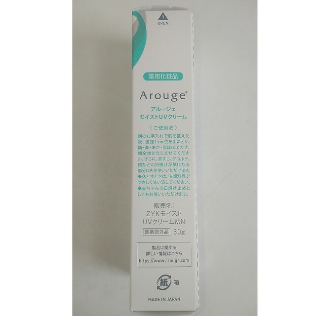 Arouge(アルージェ)のArouge　モイストUVクリーム　30ｇ コスメ/美容のボディケア(日焼け止め/サンオイル)の商品写真