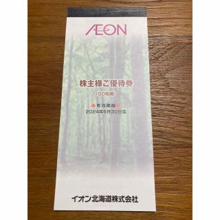 イオン(AEON)の【匿名配送】AEON イオン マックスバリュ 株主優待券 5,000円分(ショッピング)