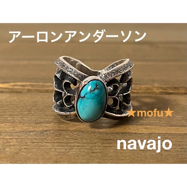 アーロンアンダーソン　ターコイズリング　インディアンジュエリー　navajo メンズのアクセサリー(リング(指輪))の商品写真