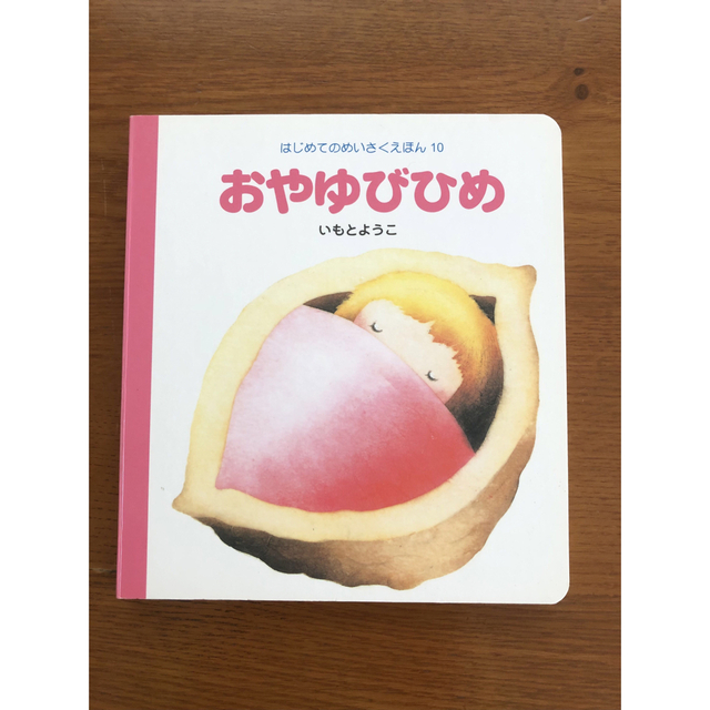おやゆびひめ エンタメ/ホビーの本(絵本/児童書)の商品写真