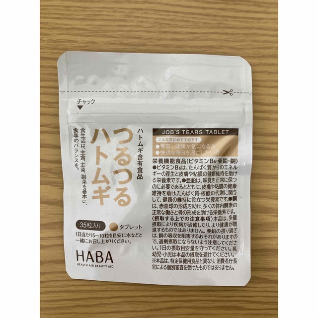 HABA(ハーバー)のHABA   つるつるハトムギ　35粒 食品/飲料/酒の健康食品(その他)の商品写真