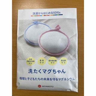 洗濯マグちゃん4個セット 界面活性剤ゼロ、香料ゼロ、蛍光増白剤ゼロ、漂白剤ゼロ (洗剤/柔軟剤)