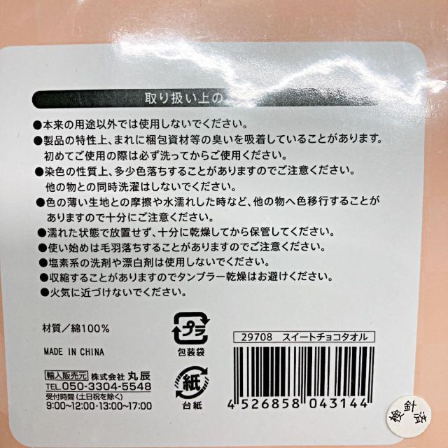 新品 スイートチョコタオル コットン100％  イエロー インテリア/住まい/日用品の日用品/生活雑貨/旅行(タオル/バス用品)の商品写真