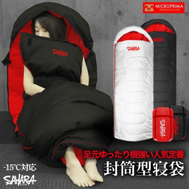 色: 封筒型ブラック】FieldSAHARA (フィールドサハラ) 寝袋 シュ 超