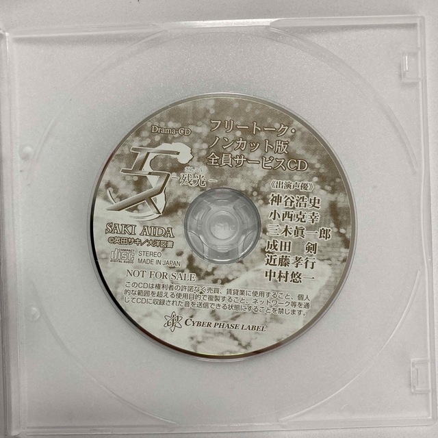 BLCD ドラマCD エス 残光 フリートーク ノンカット版 全員サービスCD エンタメ/ホビーのCD(CDブック)の商品写真