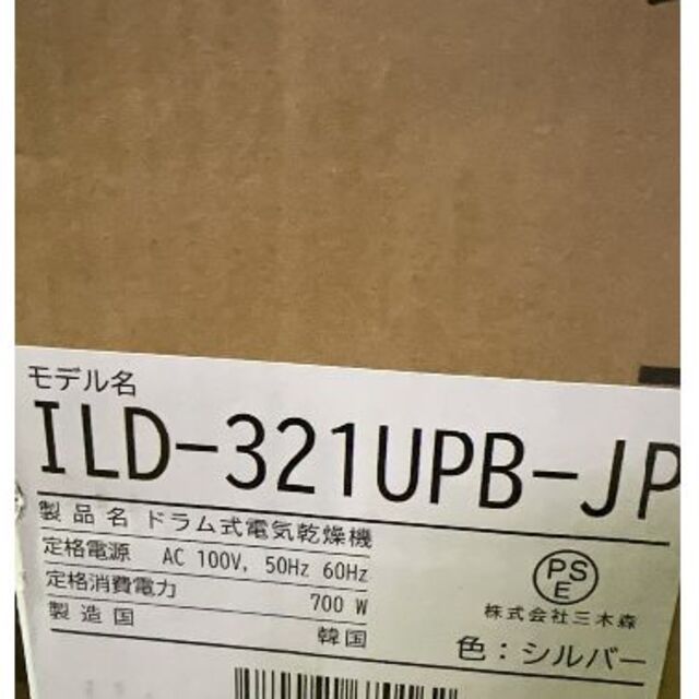 ESTILO エスティロ 3kg 小型衣類乾燥機 シルバー 衣類乾燥 靴乾燥 販売管理