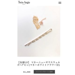 アメリヴィンテージ(Ameri VINTAGE)の【金運UP】 マネーニューサウスウェルズヘアピン(マネーホワイトフラワー付)(財布)