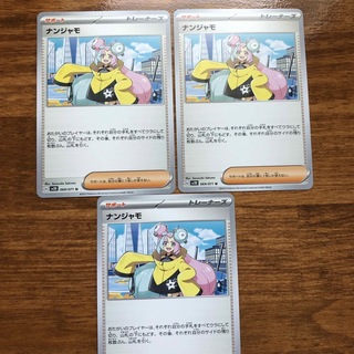 ポケモン(ポケモン)のポケモンカード クレイバースト ナンジャモ ノーマル3枚セット(シングルカード)