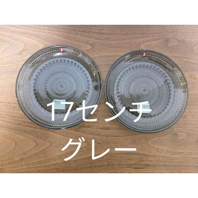 イッタラ　カステヘルミ　プレート17㎝　グレー　2点　新品