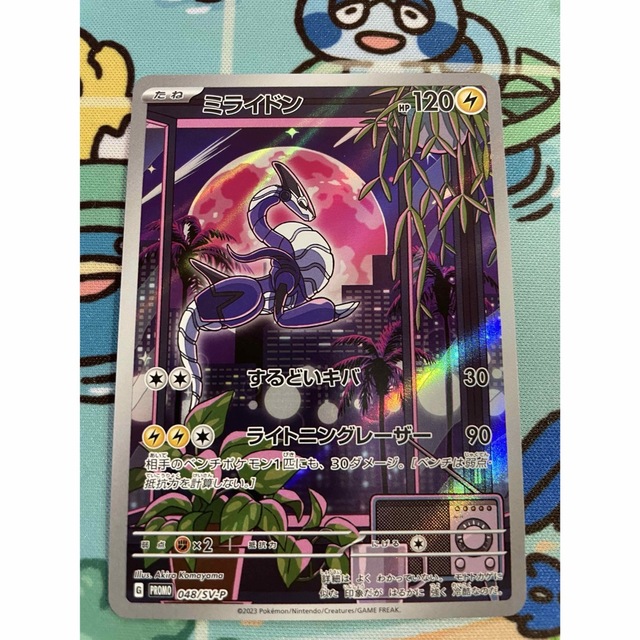 ご購 ミライドン プロモ ご購 ミライドン プロモ