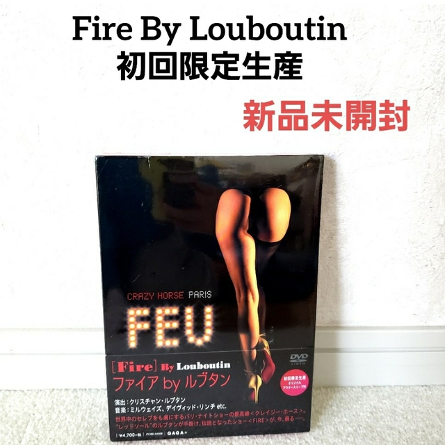 Fire By louboutin 新品未開封 初回限定版 ファイアバイルブタン