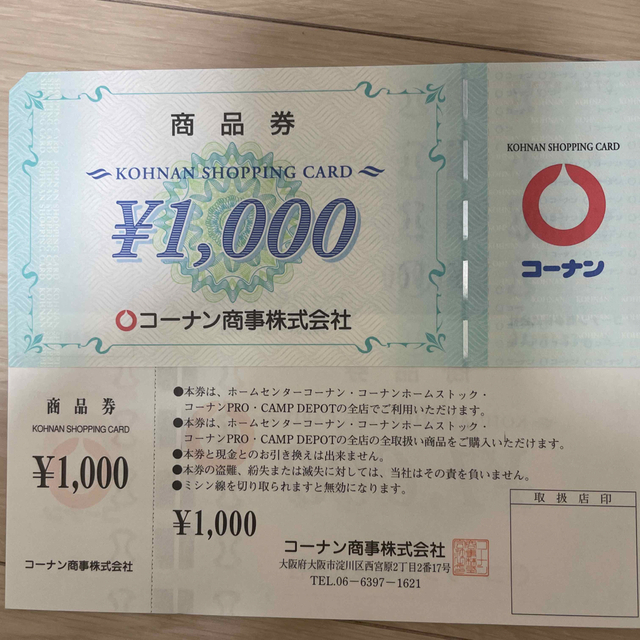 コーナン　株主優待　30枚　1000円×30枚