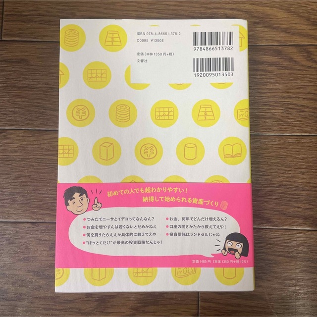 FPの先生!小学生の私でもわかるように、お金の増やしかた教えてえや エンタメ/ホビーの本(ビジネス/経済)の商品写真