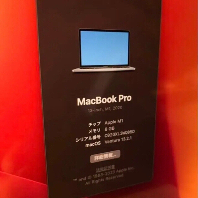 【特価】APPLE MacBookpro 2020モデル 256GB