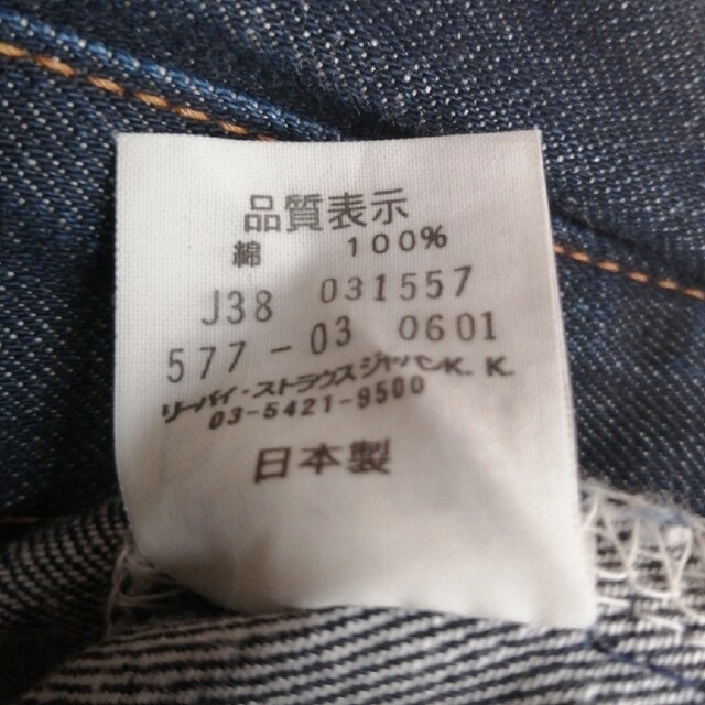 Levi's(リーバイス)のリーバイス　577 メンズのパンツ(デニム/ジーンズ)の商品写真