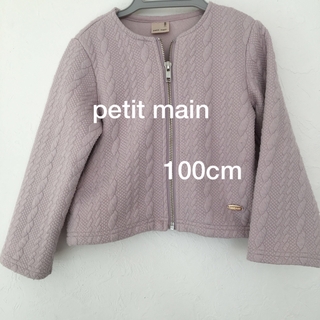 プティマイン(petit main)のpetit main ニットジャケット　100cm(ジャケット/上着)