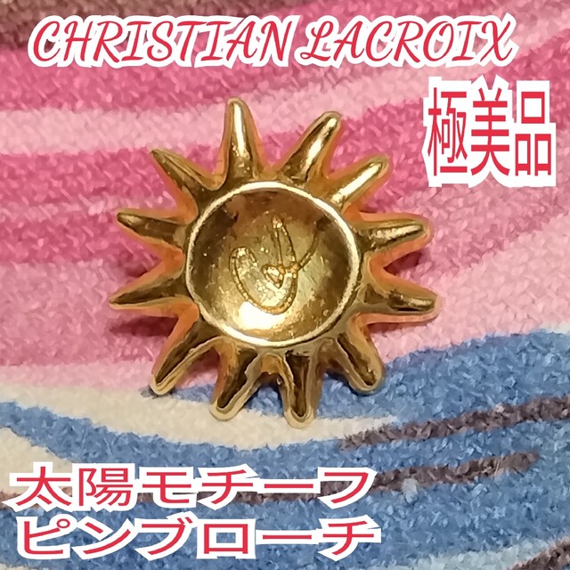 Christian Lacroix(クリスチャンラクロワ)の極美品♥クリスチャンラクロワ♥ブローチ♥太陽♥CHRISTIAN LACROIX レディースのアクセサリー(ブローチ/コサージュ)の商品写真