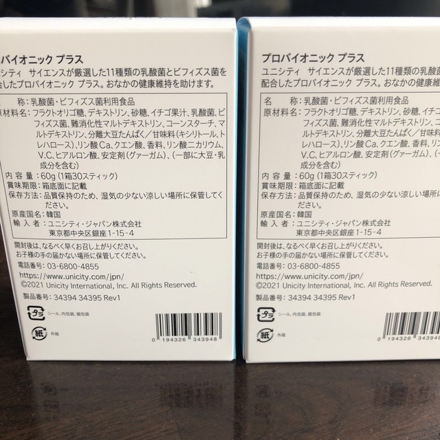 ユニシティ プロバイオニック 2箱 | corumsmmmo.org.tr