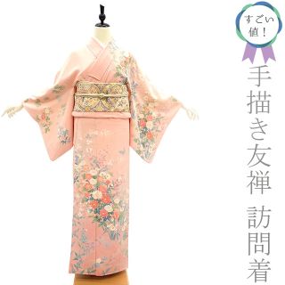 すごい値！訪問着 袷 着物 正絹 作家物 手描き友禅 京友禅 淡ピンク 四季の花 蝶 中古 仕立て上がり 身丈155 裄66.5 Ｓ みやがわ nek00532(着物)