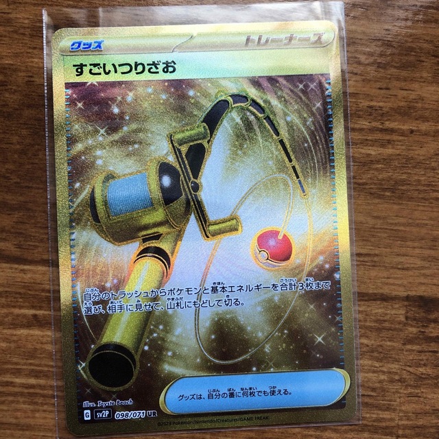 特価品　ポケモンカード　すごいつりざお UR　オマケ付