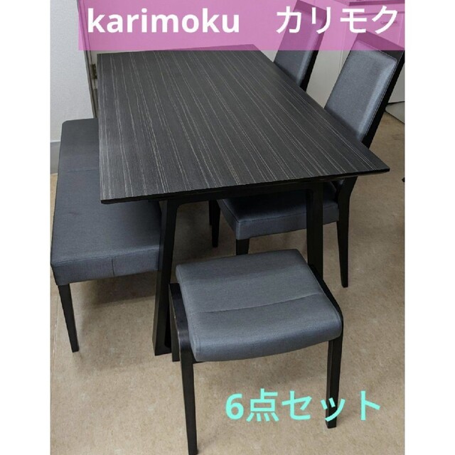 カリモク家具 - ⚫期間限定価格⚫karimoku カリモク ベンチダイニングテーブル6点セットの通販 by miyabi's shop