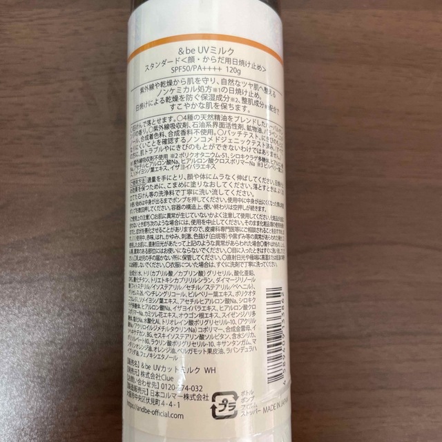 &be(アンドビー)の＆be UVカットミルク　スタンダード 120g SPF50/PA++++ コスメ/美容のボディケア(日焼け止め/サンオイル)の商品写真