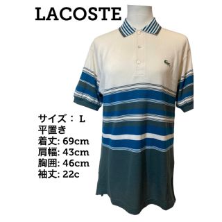 ラコステ(LACOSTE)のLACOSTE ボーダー マルチカラー 半袖 ポロシャツ ラコステ ホワイト(ポロシャツ)