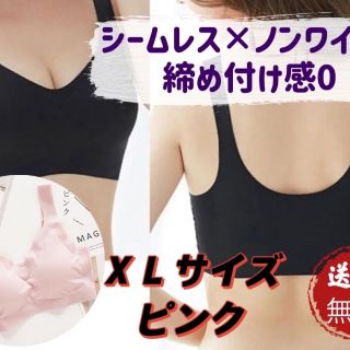 新品育乳ナイトブラ　シームレスブラ　ノンワイヤーブラ バストケアピンクXL(ブラ)