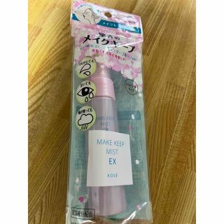 コーセー(KOSE)のメイク キープ ミスト EX C(40ml)(ハンドクリーム)